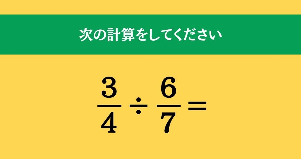 大人ならわかる？ 小学校の「算数」問題＜Vol.1151＞