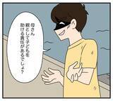 「【漫画】元妻登場！「こうなることはわかっていた」【復讐のために略奪婚した私 Vol.44】」の画像1