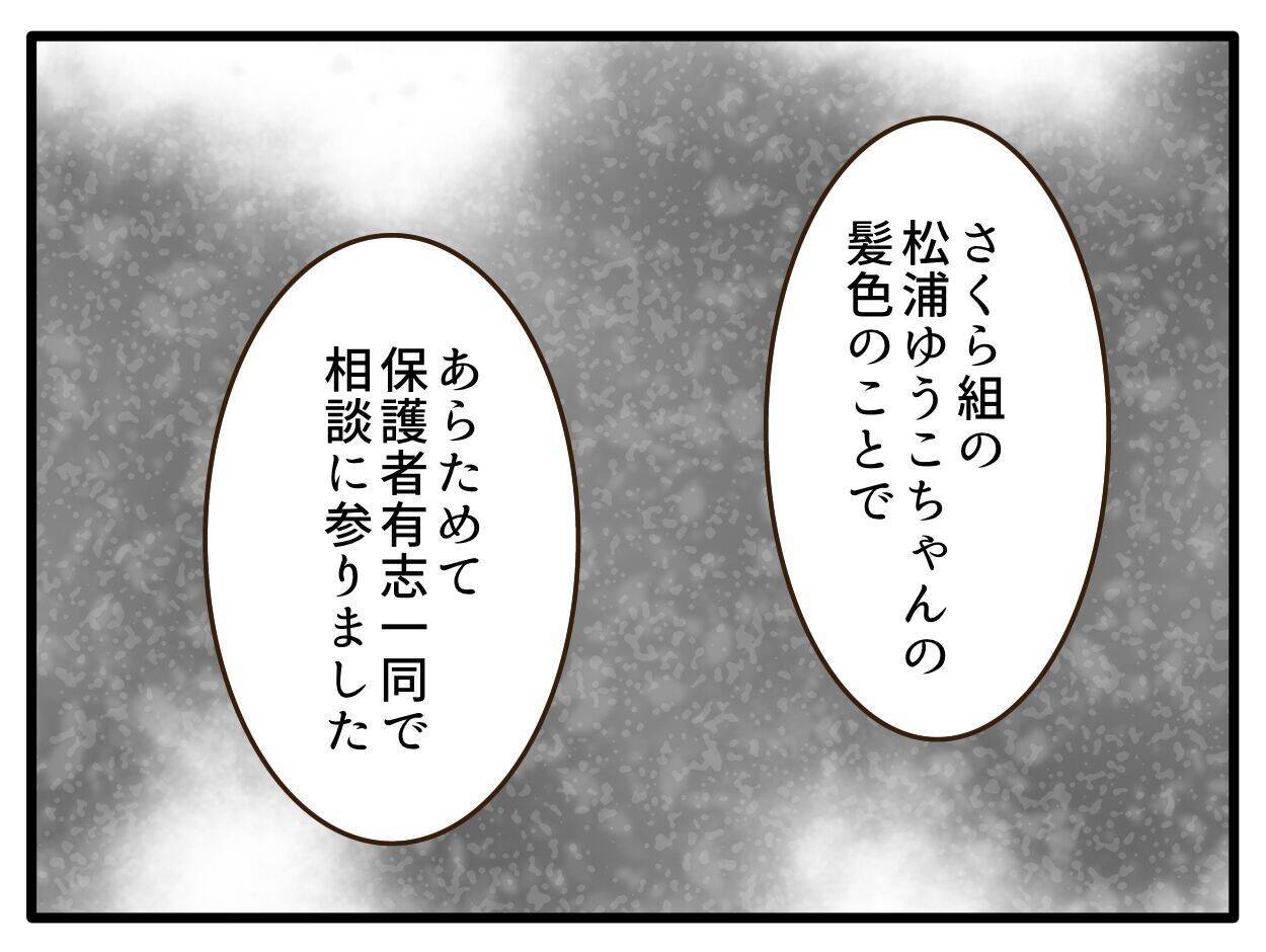 【漫画】注意しない保育園に代わって保護者たちが貼り紙提案【子どもの金髪何が悪いの？ Vol.15】
