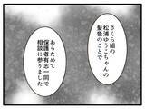 「【漫画】注意しない保育園に代わって保護者たちが貼り紙提案【子どもの金髪何が悪いの？ Vol.15】」の画像3