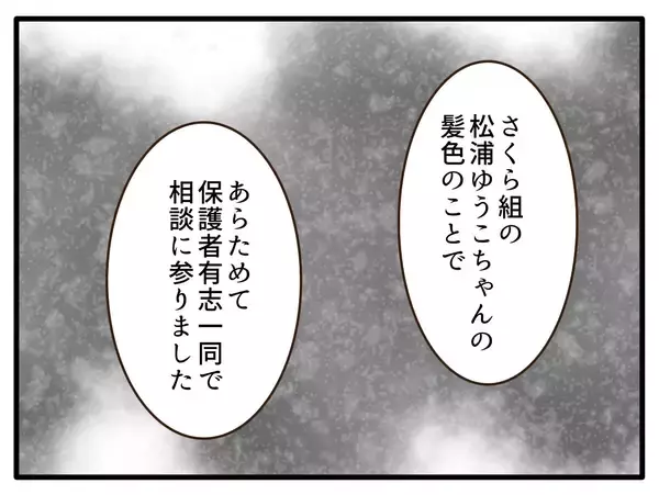 「【漫画】注意しない保育園に代わって保護者たちが貼り紙提案【子どもの金髪何が悪いの？ Vol.15】」の画像