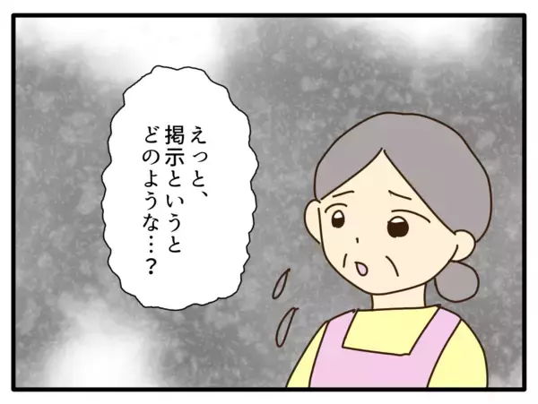 「【漫画】注意しない保育園に代わって保護者たちが貼り紙提案【子どもの金髪何が悪いの？ Vol.15】」の画像