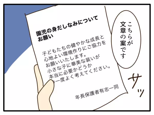 「【漫画】注意しない保育園に代わって保護者たちが貼り紙提案【子どもの金髪何が悪いの？ Vol.15】」の画像