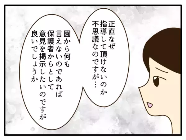 「【漫画】注意しない保育園に代わって保護者たちが貼り紙提案【子どもの金髪何が悪いの？ Vol.15】」の画像