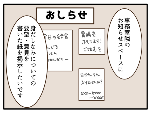 【漫画】注意しない保育園に代わって保護者たちが貼り紙提案【子どもの金髪何が悪いの？ Vol.15】の画像