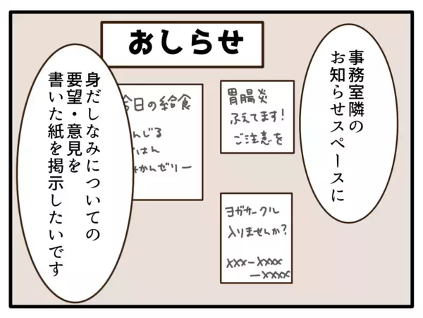 「【漫画】注意しない保育園に代わって保護者たちが貼り紙提案【子どもの金髪何が悪いの？ Vol.15】」の画像