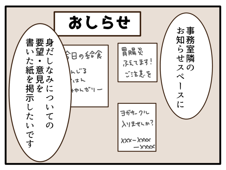 【漫画】注意しない保育園に代わって保護者たちが貼り紙提案【子どもの金髪何が悪いの？ Vol.15】