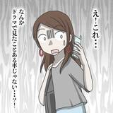 「【漫画】警察の迎えの車を見て仰天！ これは犯人が乗るやつじゃ…【護送車に乗った話 Vol.14】」の画像5