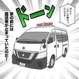 「【漫画】警察の迎えの車を見て仰天！ これは犯人が乗るやつじゃ…【護送車に乗った話 Vol.14】」の画像4
