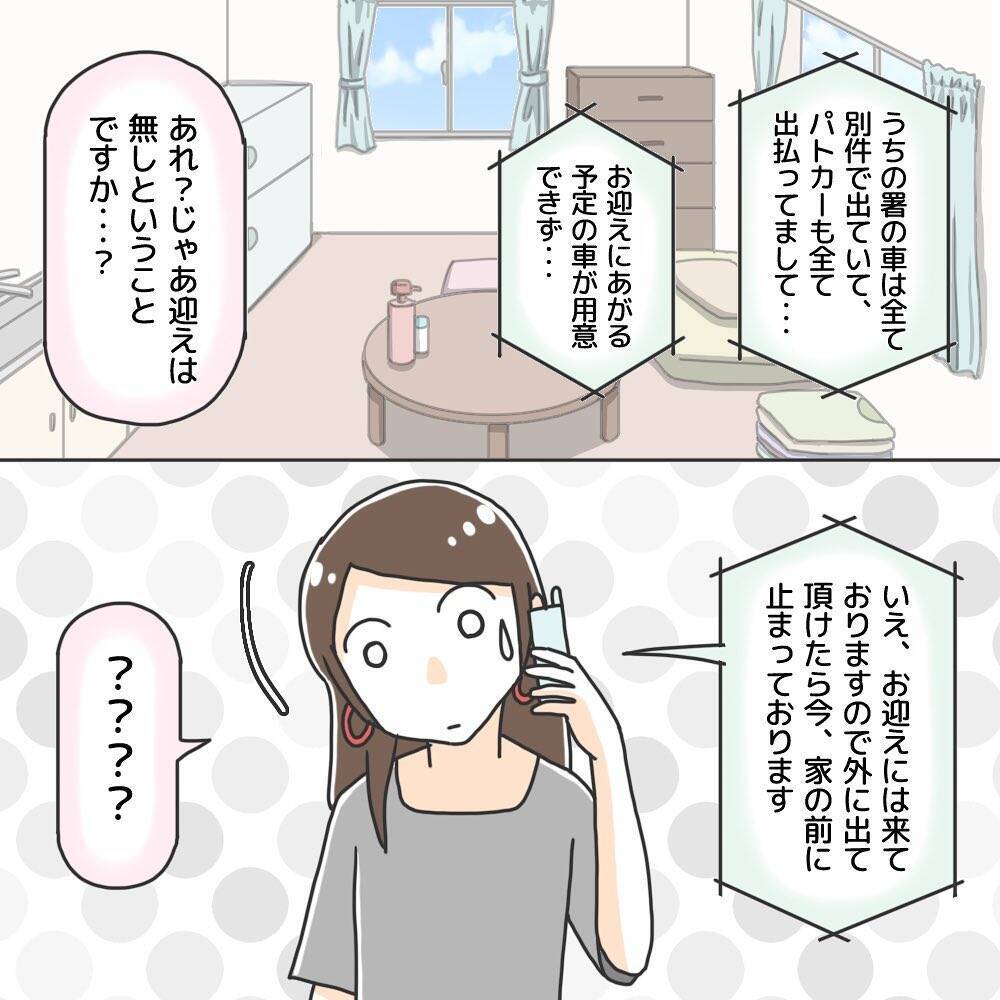 【漫画】警察の迎えの車を見て仰天！ これは犯人が乗るやつじゃ…【護送車に乗った話 Vol.14】