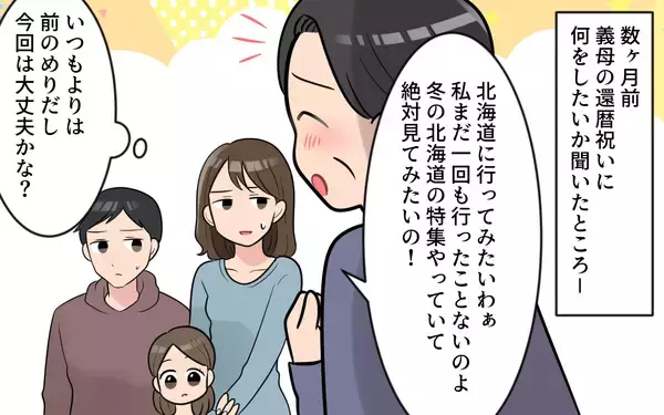 「【漫画】旅行をドタキャンしたらキャンセル料は義母持ち！ でも義母は…【気分屋すぎる義母 Vol.6】」の画像