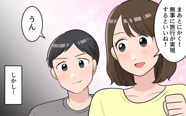 「【漫画】旅行をドタキャンしたらキャンセル料は義母持ち！ でも義母は…【気分屋すぎる義母 Vol.6】」の画像