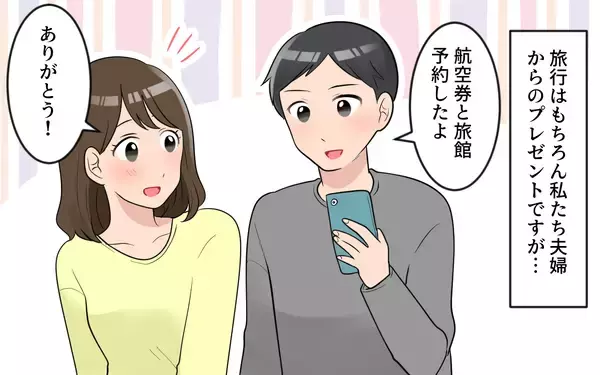 「【漫画】旅行をドタキャンしたらキャンセル料は義母持ち！ でも義母は…【気分屋すぎる義母 Vol.6】」の画像