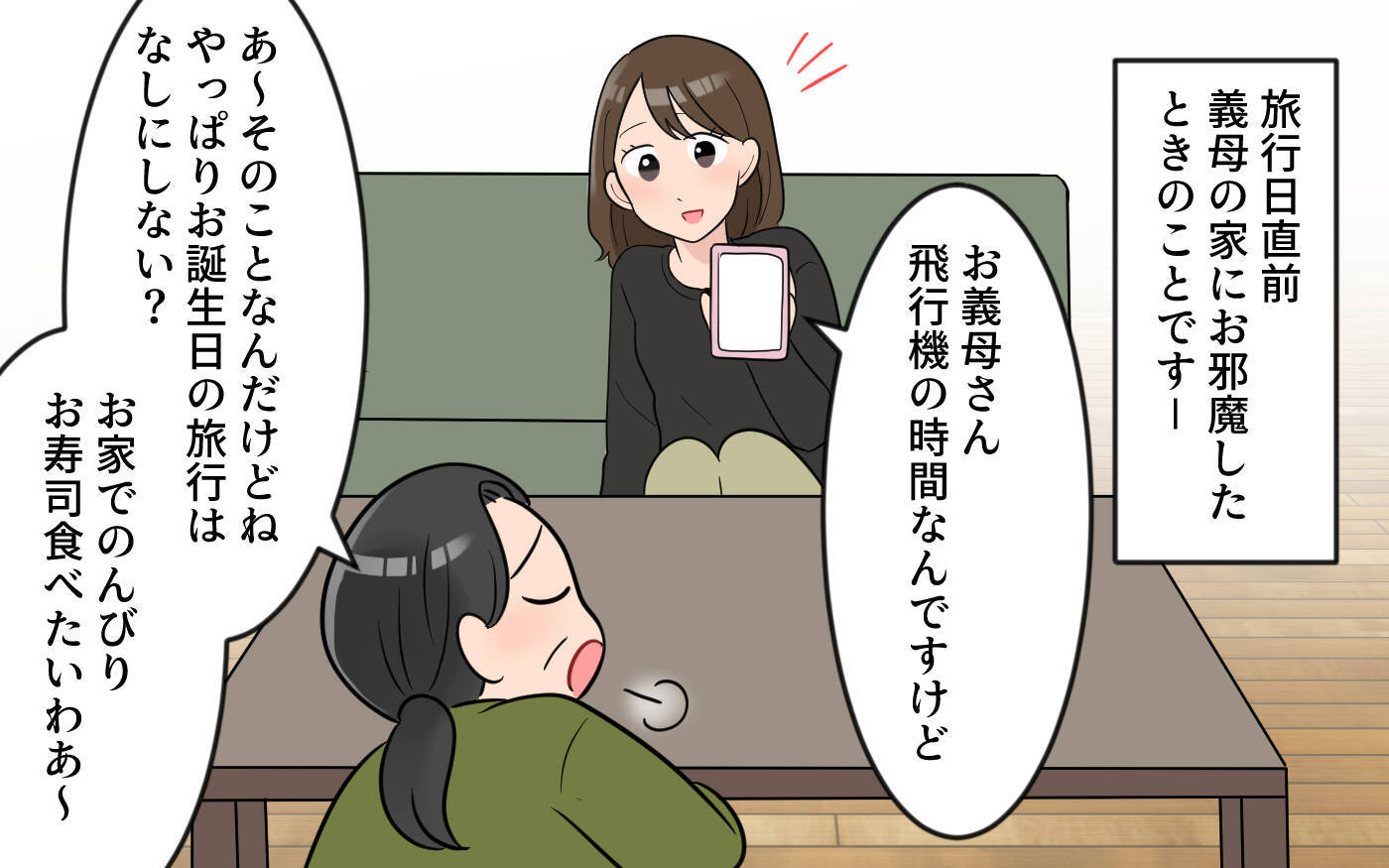 【漫画】旅行をドタキャンしたらキャンセル料は義母持ち！ でも義母は…【気分屋すぎる義母 Vol.6】