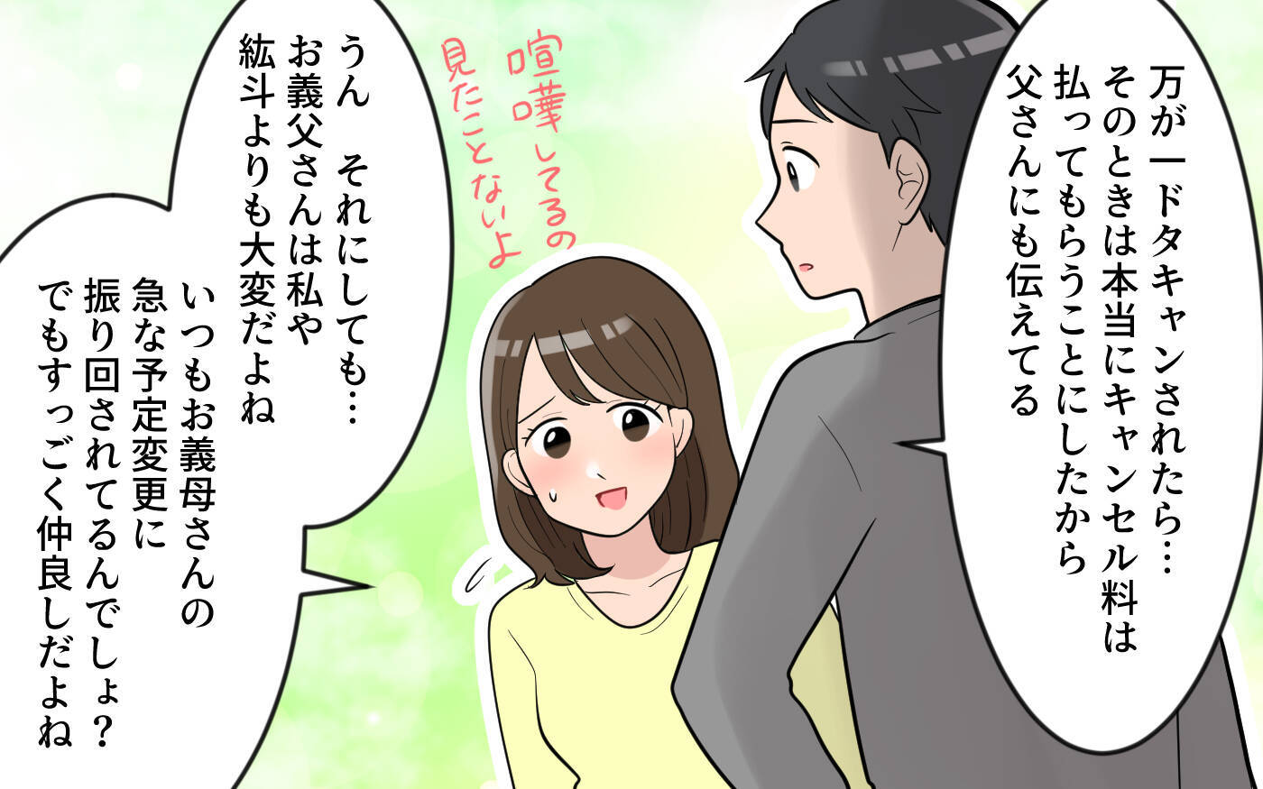 【漫画】旅行をドタキャンしたらキャンセル料は義母持ち！ でも義母は…【気分屋すぎる義母 Vol.6】