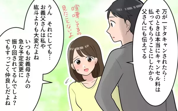 「【漫画】旅行をドタキャンしたらキャンセル料は義母持ち！ でも義母は…【気分屋すぎる義母 Vol.6】」の画像