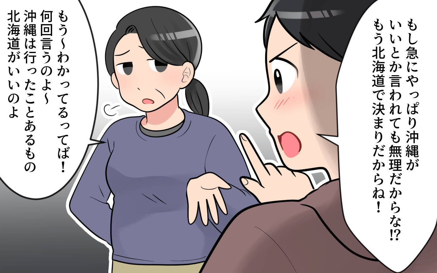 【漫画】旅行をドタキャンしたらキャンセル料は義母持ち！ でも義母は…【気分屋すぎる義母 Vol.6】