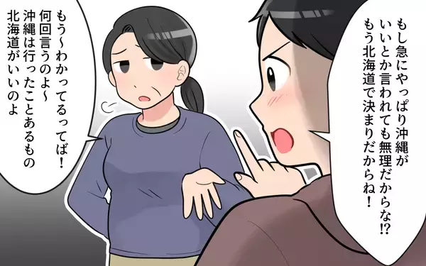 「【漫画】旅行をドタキャンしたらキャンセル料は義母持ち！ でも義母は…【気分屋すぎる義母 Vol.6】」の画像