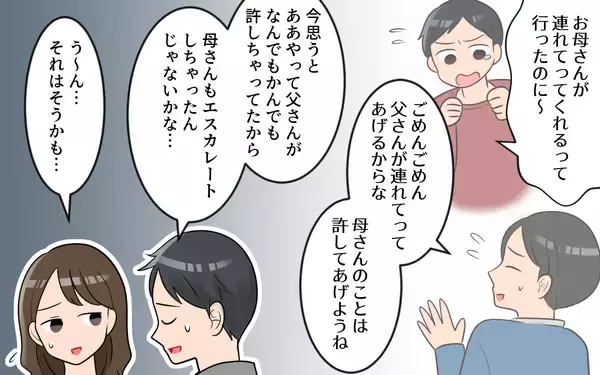 「【漫画】旅行をドタキャンしたらキャンセル料は義母持ち！ でも義母は…【気分屋すぎる義母 Vol.6】」の画像