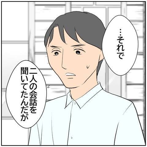 【漫画】会っていたのは元カレ…ショック…【ボクは良いパパ・良い夫 Vol.92】