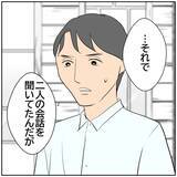 「【漫画】会っていたのは元カレ…ショック…【ボクは良いパパ・良い夫 Vol.92】」の画像3