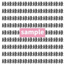 【漢字探し】ずらっと並んだ「緑」の中にまぎれた別の漢字一文字は？