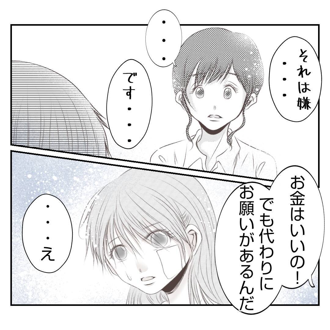【漫画】追い返されたのに…あの人は走って追いかけてきてくれた【何もしない出戻り義姉 Vol.26】