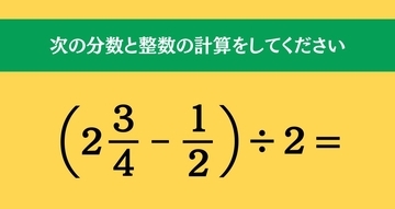 大人ならわかる？ 小学校の「算数」問題＜Vol.1811＞