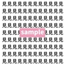 【漢字探し】ずらっと並んだ「見」の中にまぎれた別の漢字一文字は？の画像