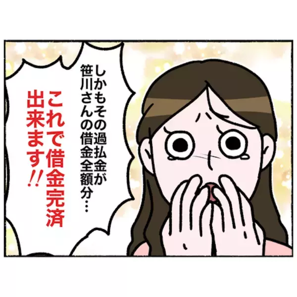 「【漫画】運良く過払い金が返金され、借金を全額返済できることに！【母とうつと私。 Vol.92】」の画像