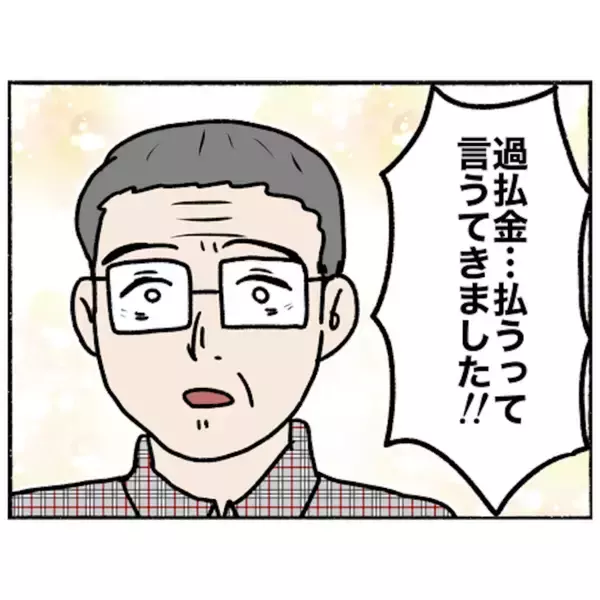 「【漫画】運良く過払い金が返金され、借金を全額返済できることに！【母とうつと私。 Vol.92】」の画像