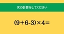 大人ならわかる？ 小学校の「算数」問題＜Vol.1844＞の画像