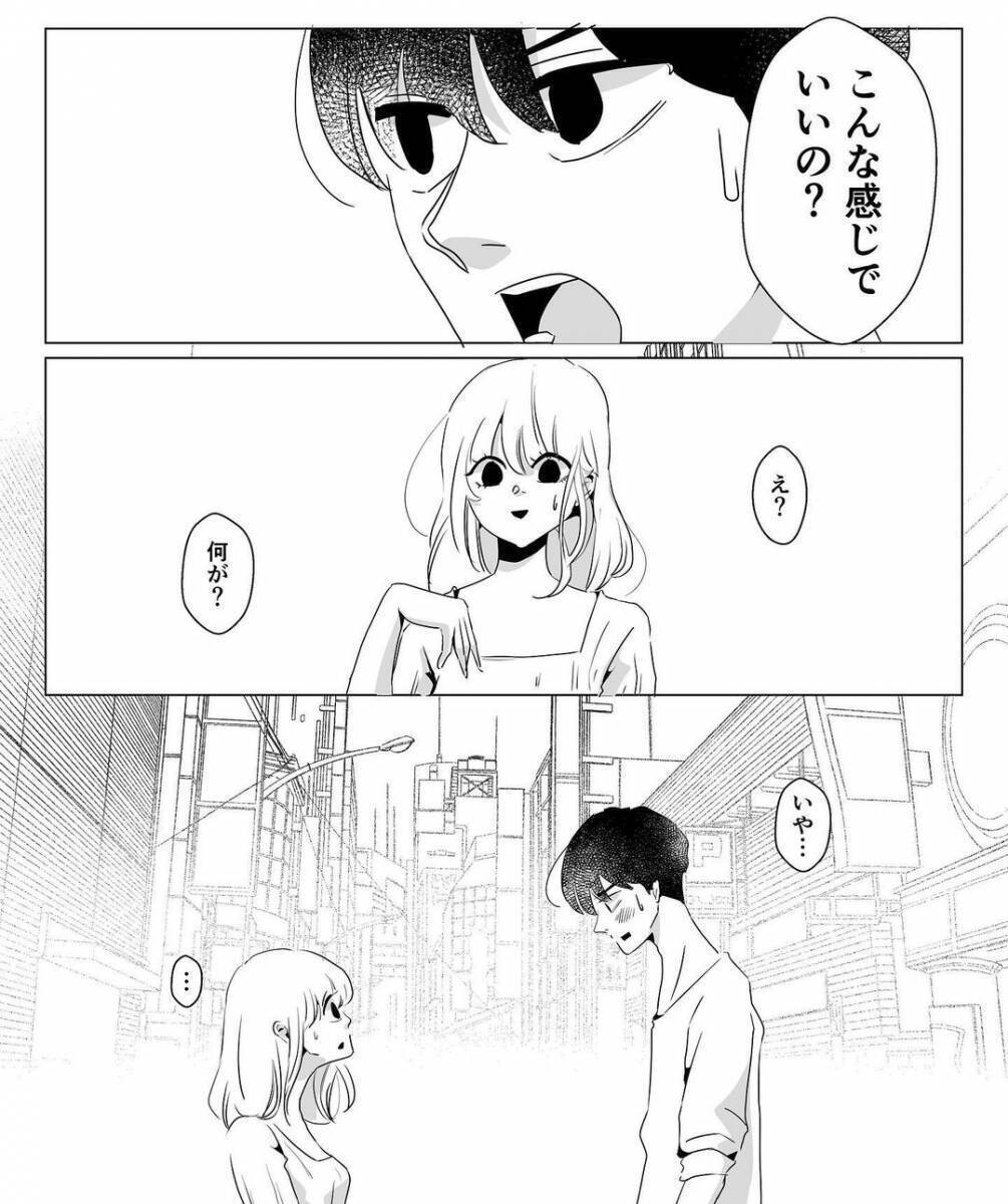 刹那の出会いを求めるイケイケ女子…朝から面倒くさい男との関係が始まった【漫画】