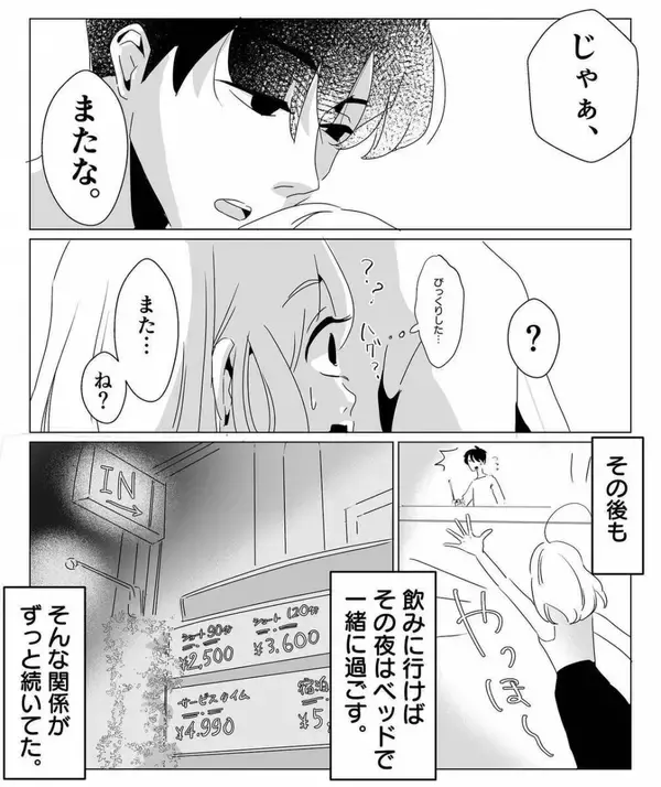 「刹那の出会いを求めるイケイケ女子…朝から面倒くさい男との関係が始まった【漫画】」の画像