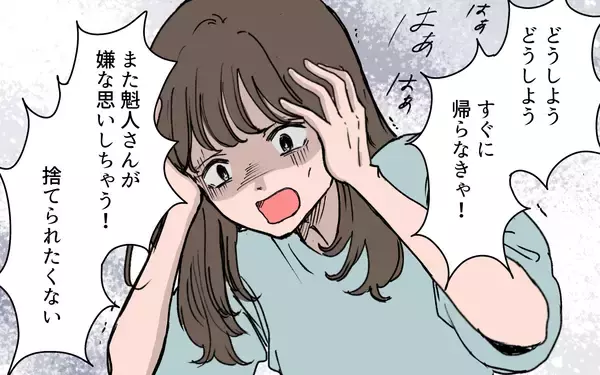 「「彼を私から取り上げないで！」親友は何か誤解している？」の画像