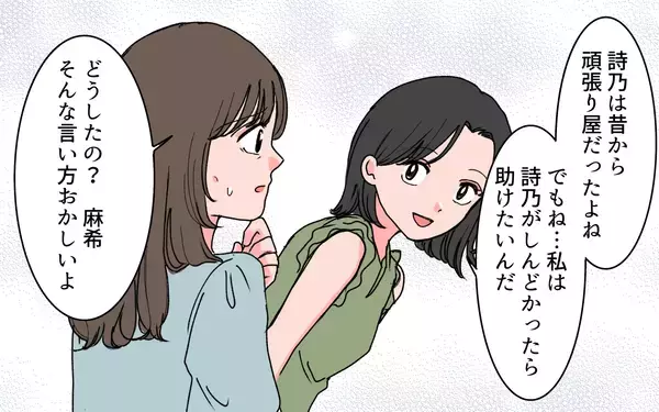 「「彼を私から取り上げないで！」親友は何か誤解している？」の画像