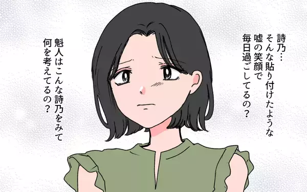 「「彼を私から取り上げないで！」親友は何か誤解している？」の画像