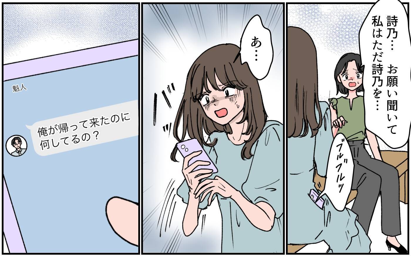 「彼を私から取り上げないで！」親友は何か誤解している？