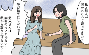 【漫画】「彼を私から取り上げないで！」親友は何か誤解している？【完璧夫と結婚したはずなのに Vol.11】