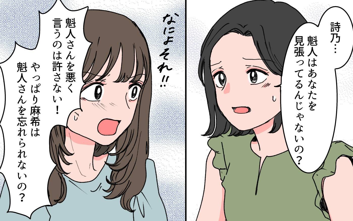 「彼を私から取り上げないで！」親友は何か誤解している？