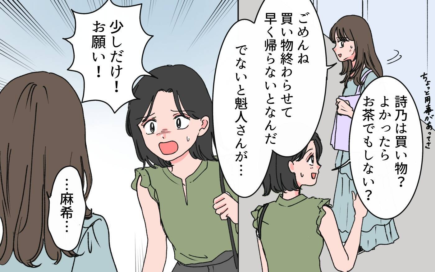 「彼を私から取り上げないで！」親友は何か誤解している？