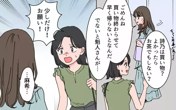 「「彼を私から取り上げないで！」親友は何か誤解している？」の画像