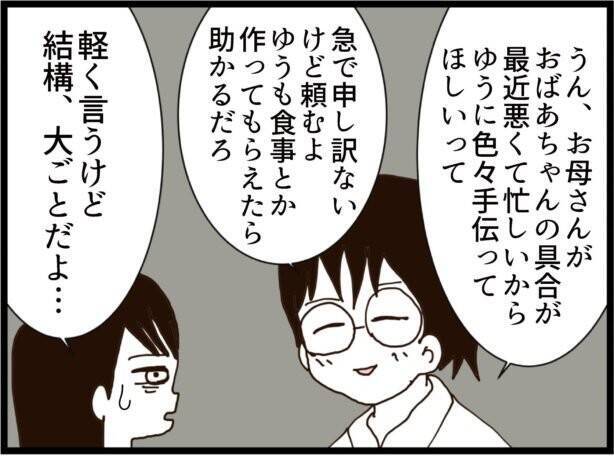 義父母と同居なんて聞いてない！ 前の結婚でこりごりだっていうのに!!【漫画】