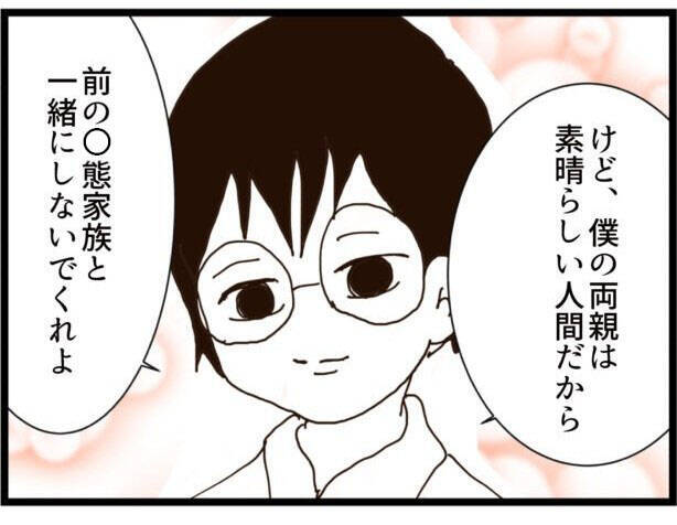 義父母と同居なんて聞いてない！ 前の結婚でこりごりだっていうのに!!【漫画】