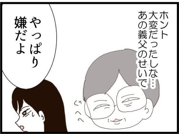 義父母と同居なんて聞いてない！ 前の結婚でこりごりだっていうのに!!【漫画】