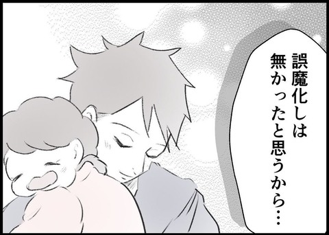 【漫画】夫から聞けたごまかしのない、まっすぐな言葉がうれしい 【僕と帰ってこない妻 Vol.508】の画像