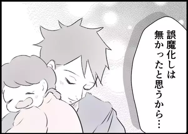 「【漫画】夫から聞けたごまかしのない、まっすぐな言葉がうれしい 【僕と帰ってこない妻 Vol.508】」の画像