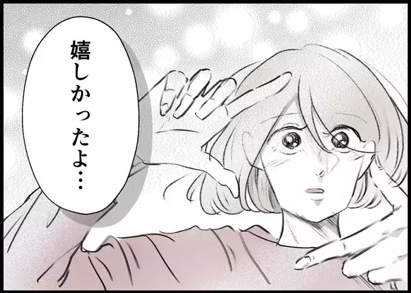 「【漫画】夫から聞けたごまかしのない、まっすぐな言葉がうれしい 【僕と帰ってこない妻 Vol.508】」の画像