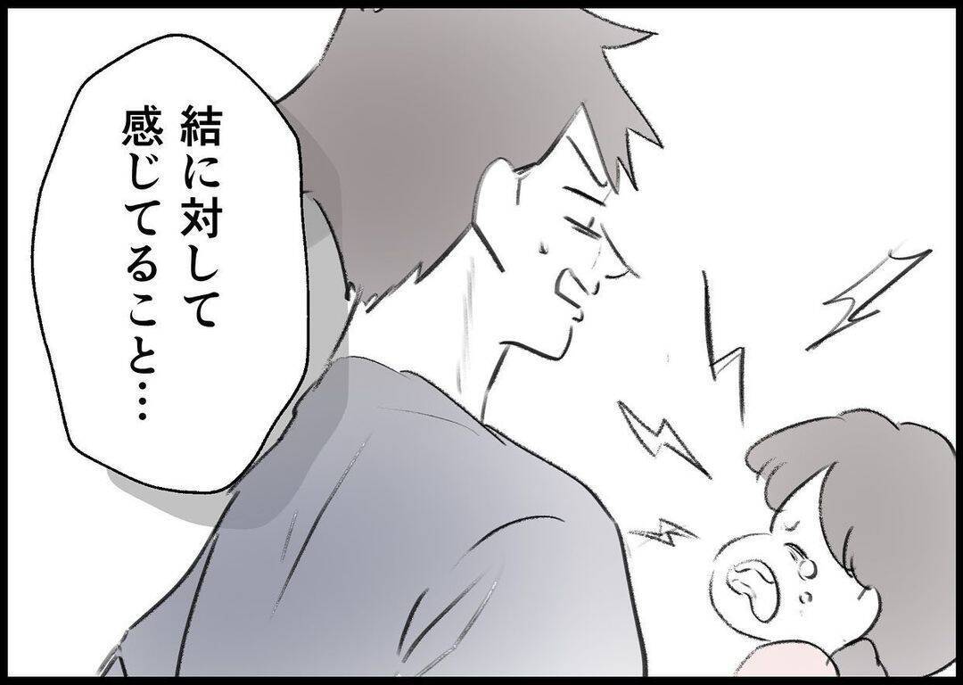 【漫画】夫から聞けたごまかしのない、まっすぐな言葉がうれしい 【僕と帰ってこない妻 Vol.508】
