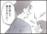 「【漫画】夫から聞けたごまかしのない、まっすぐな言葉がうれしい 【僕と帰ってこない妻 Vol.508】」の画像4
